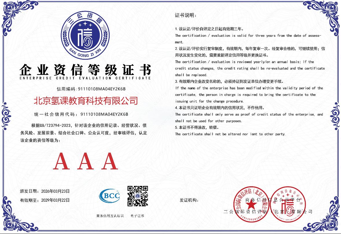 企业资信等级证书 AAA