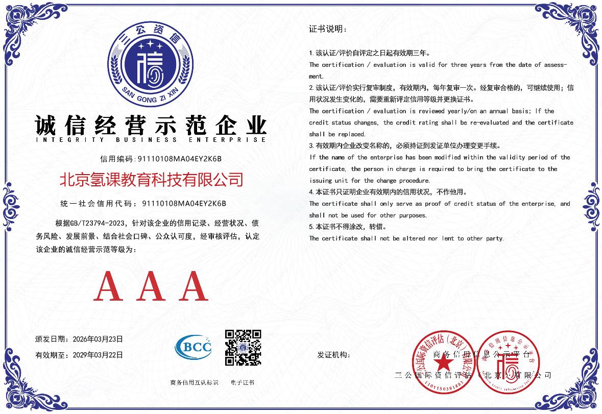 诚信经营示范企业 AAA